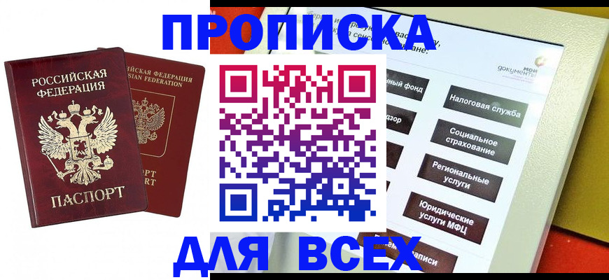 временная регистрация собственник в Черемхово