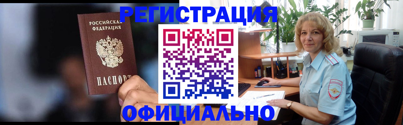 прописка ребенка в Черемхово