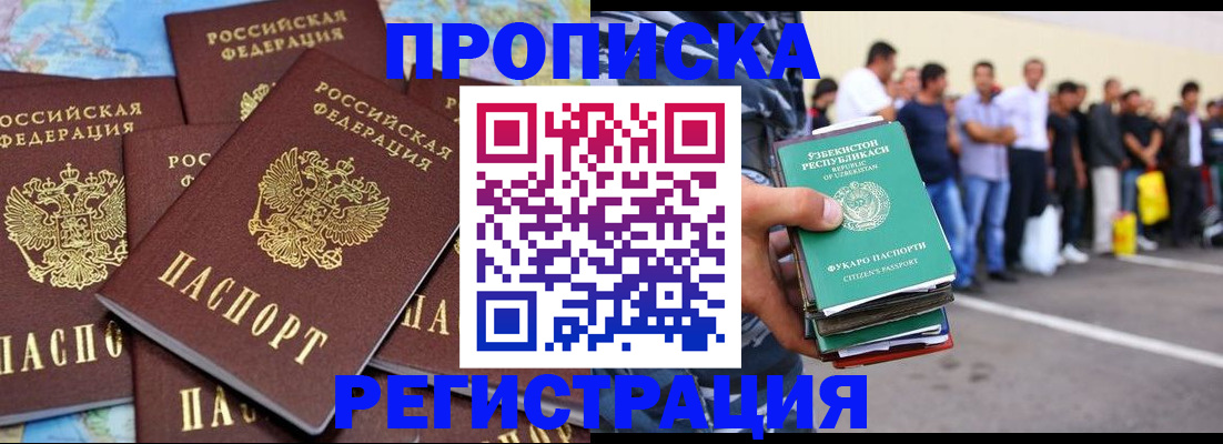 временная регистрация недорого в Черемхово