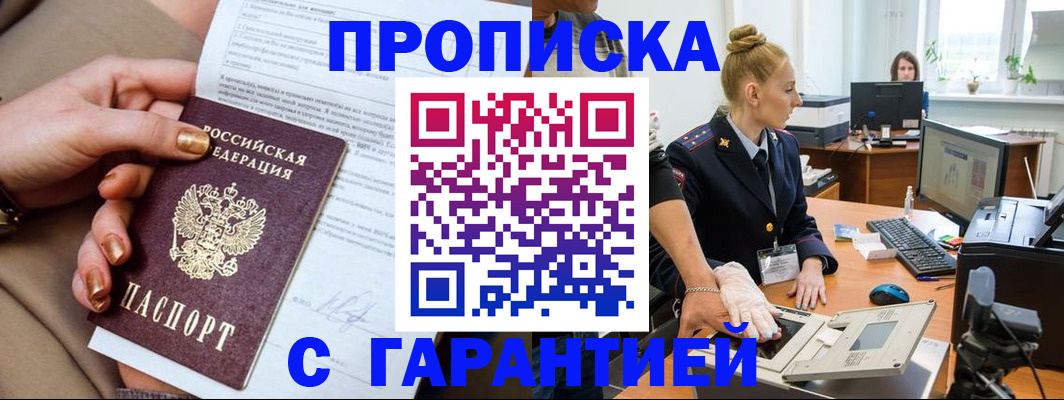 временная прописка в Черемхово